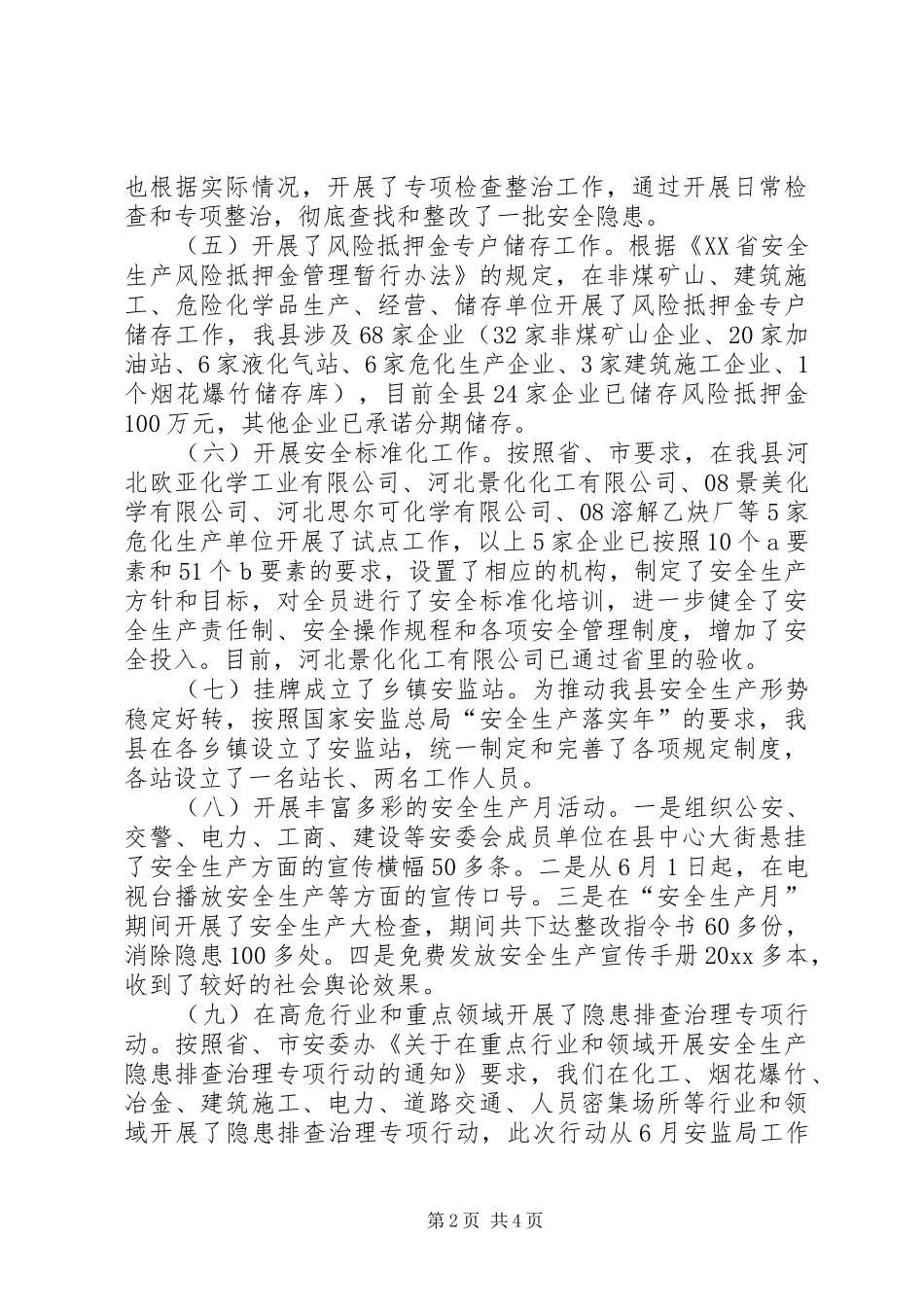 安监局工作总结及工作安排_第2页
