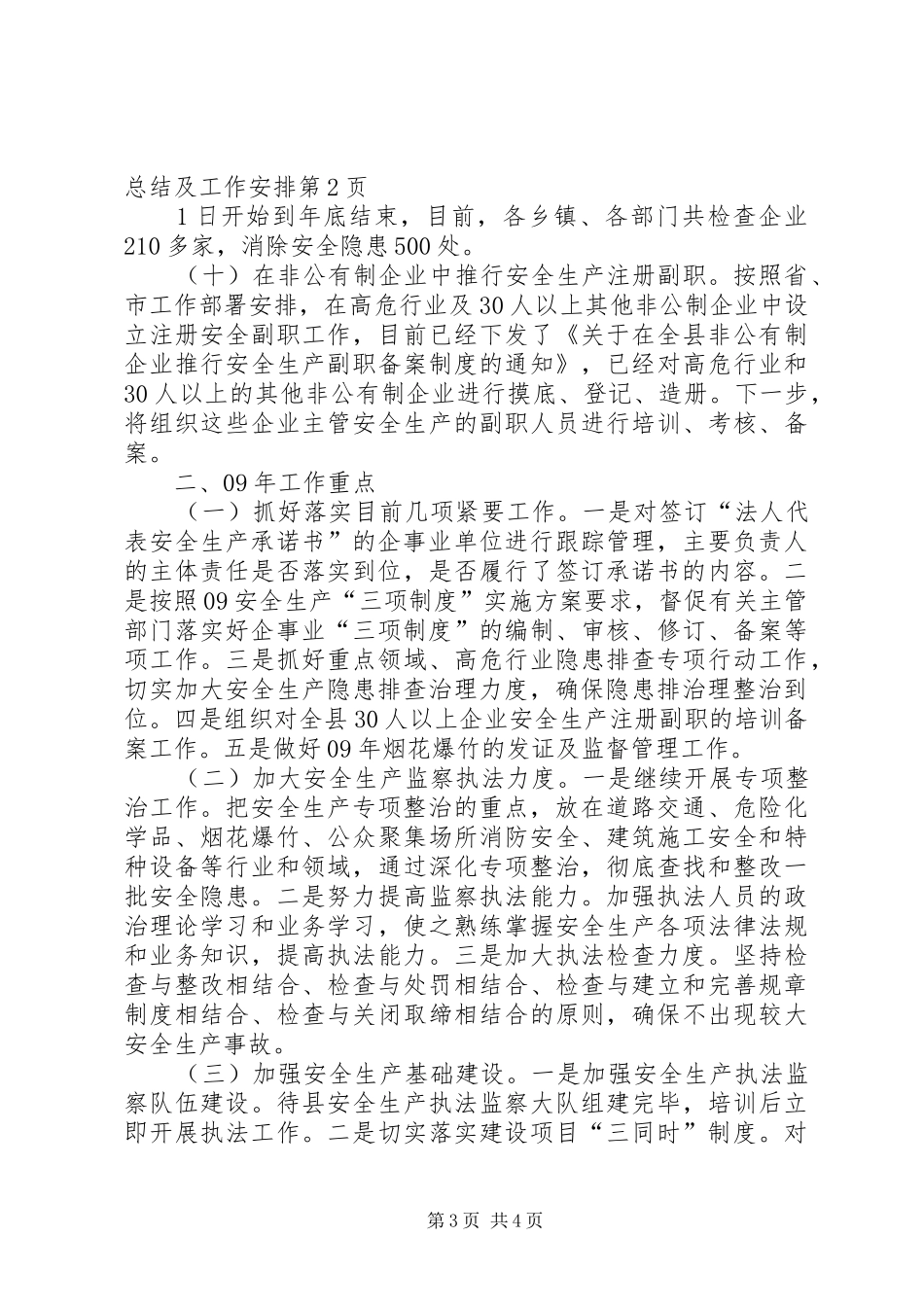 安监局工作总结及工作安排_第3页