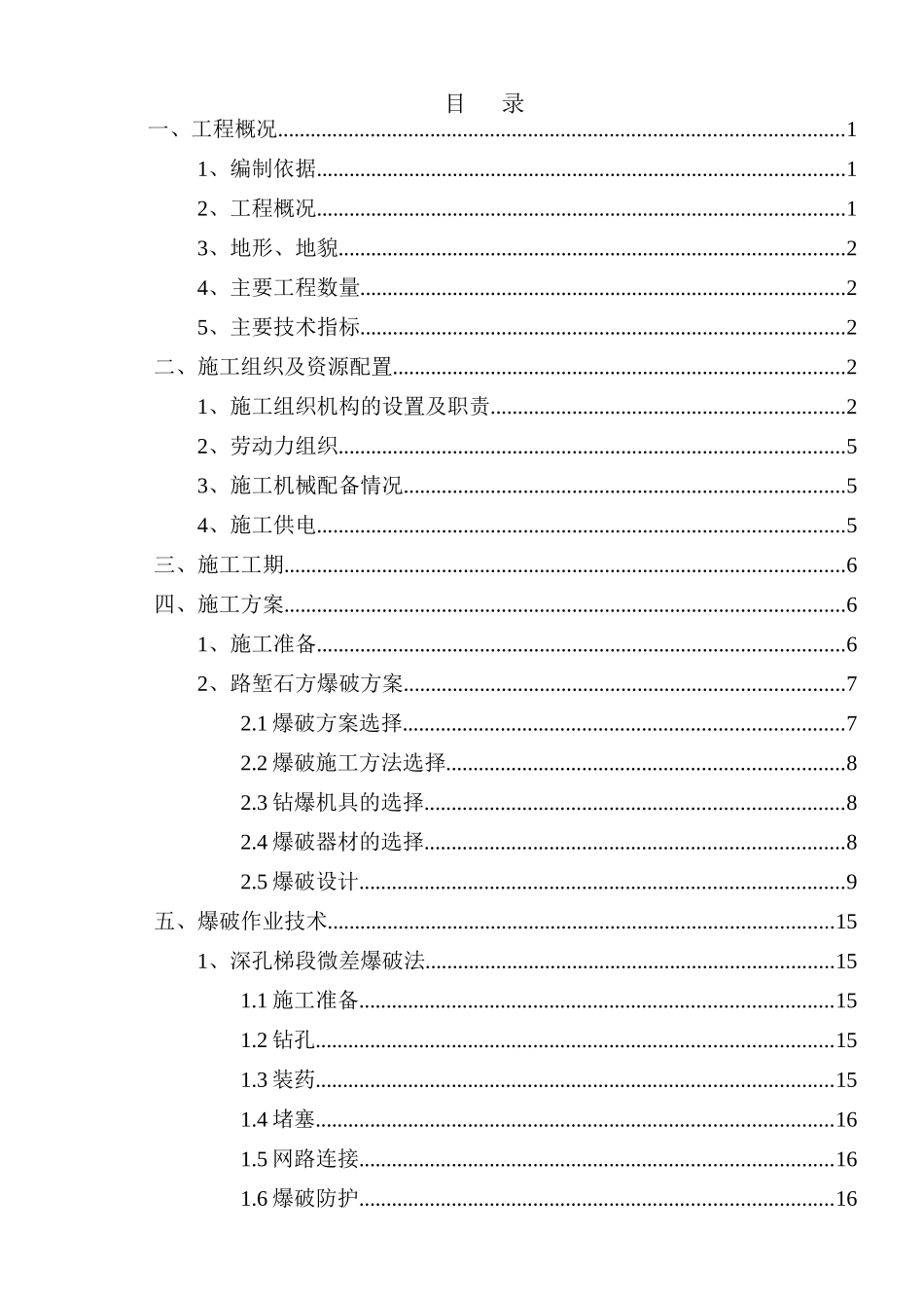 路基工程施工爆破专项施工方案_第2页