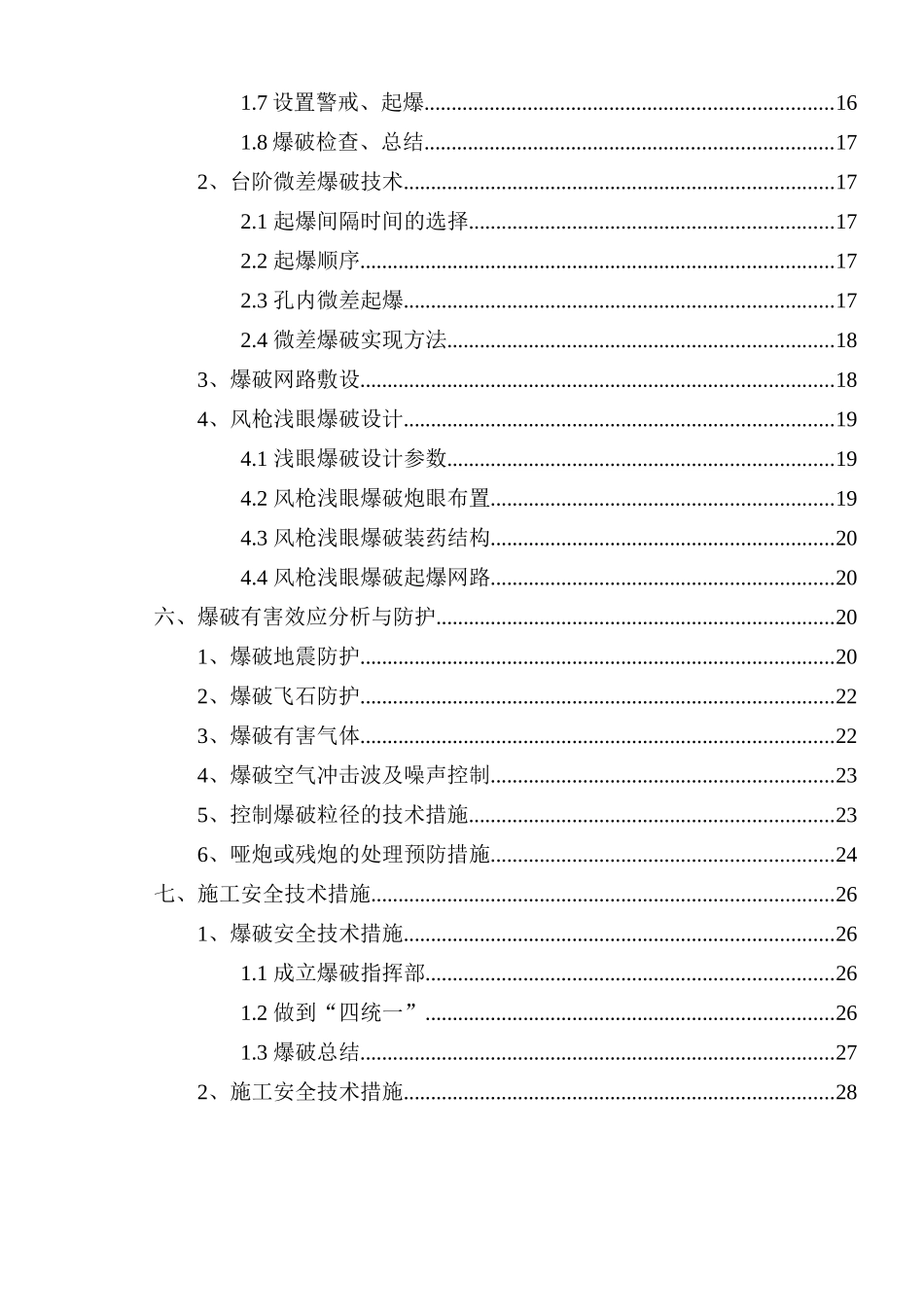 路基工程施工爆破专项施工方案_第3页