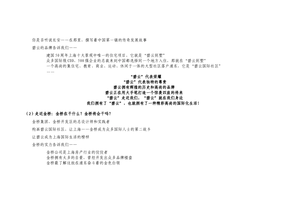 金桥中一街坊整合营销_第3页