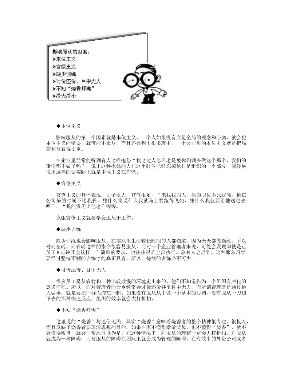 良好习惯：服从服务组织里的分子_第3页