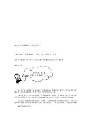 良好习惯：服从服务组织里的分子