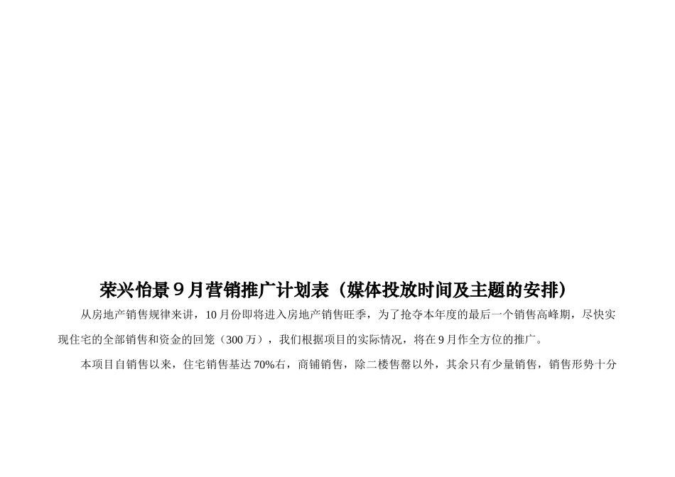 某地产月份营销推广计划表_第1页