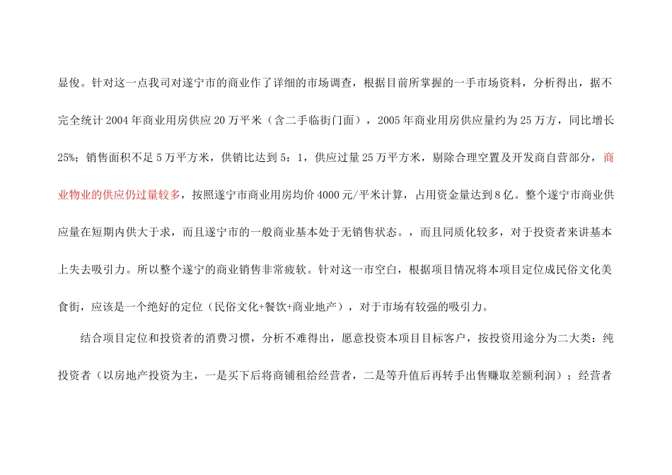 某地产月份营销推广计划表_第2页
