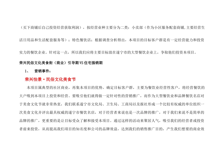 某地产月份营销推广计划表_第3页