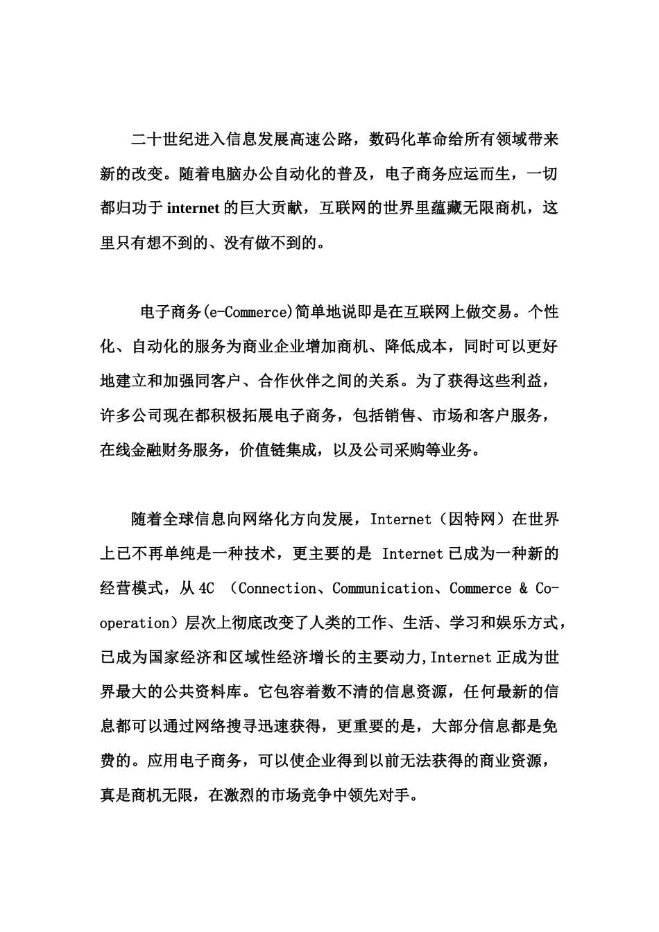 某网络公司营销推广与应用方案分析_第2页