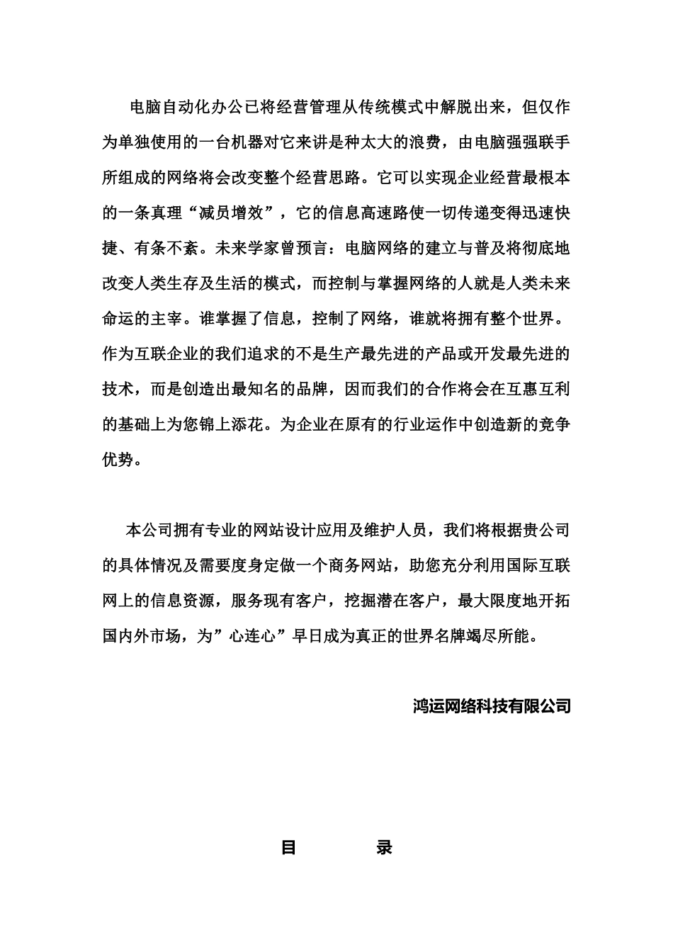 某网络公司营销推广与应用方案分析_第3页