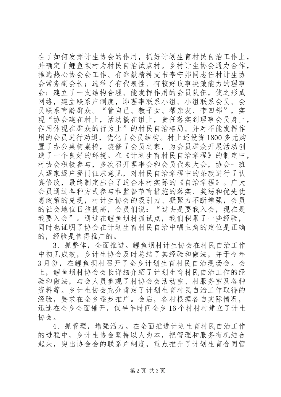 XX年乡计划生育协会工作总结工作总结范文_第2页