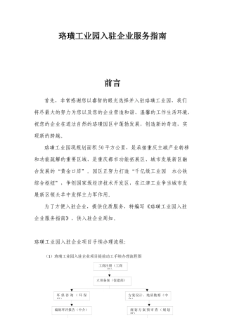 珞璜工业园入驻企业服务指南
