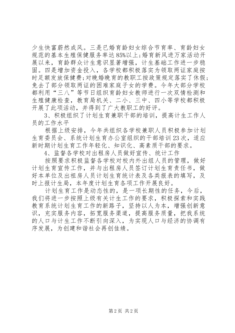 XX年11月计划生育工作总结范文_第2页