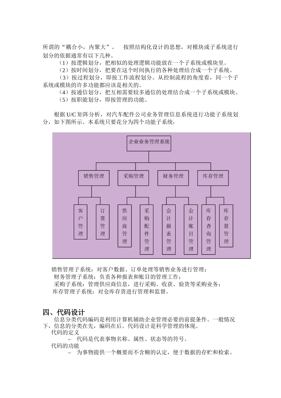 汽车配件公司业务管理信息系统设计_第2页