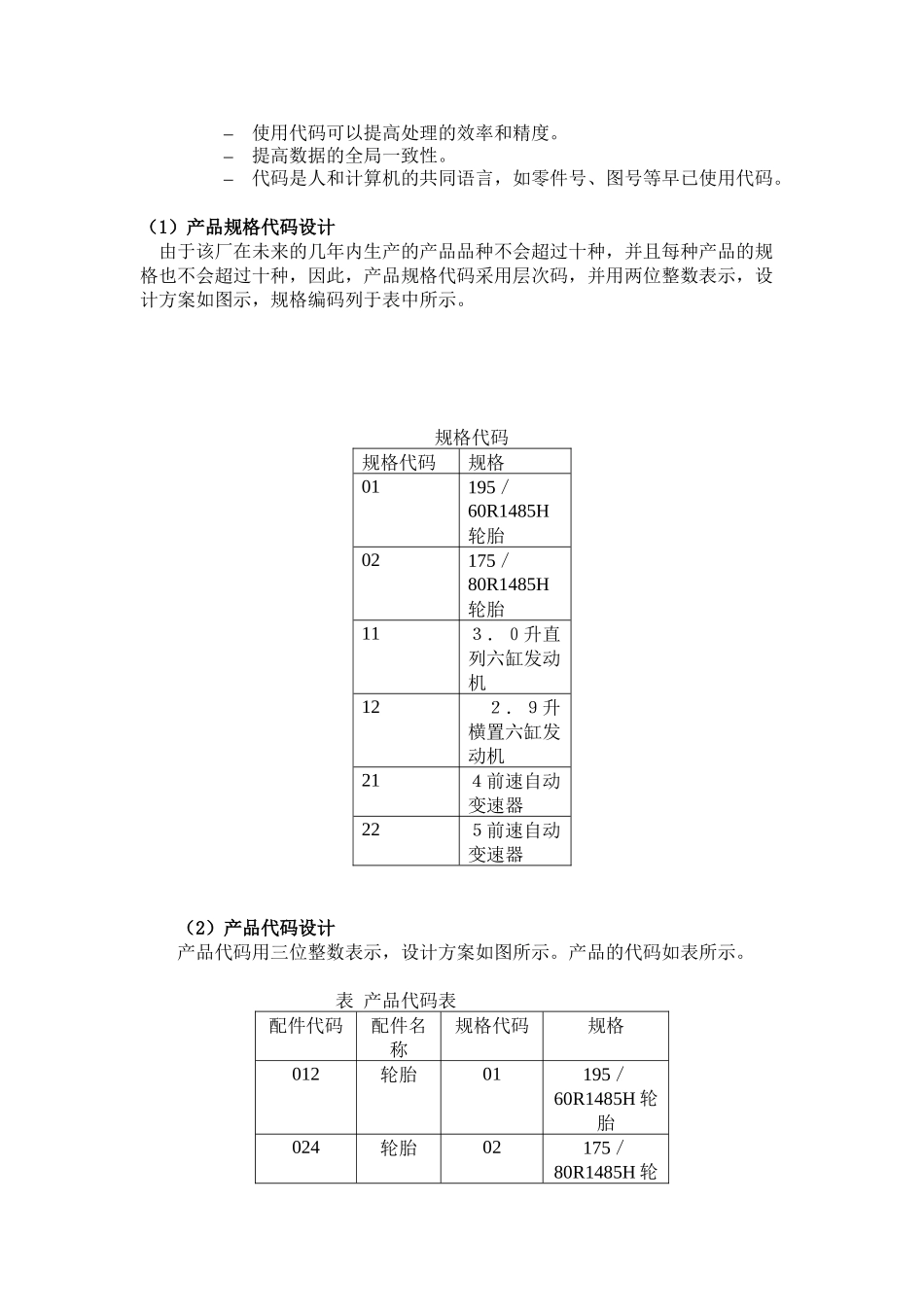 汽车配件公司业务管理信息系统设计_第3页