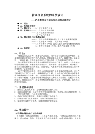 汽车配件公司业务管理信息系统设计