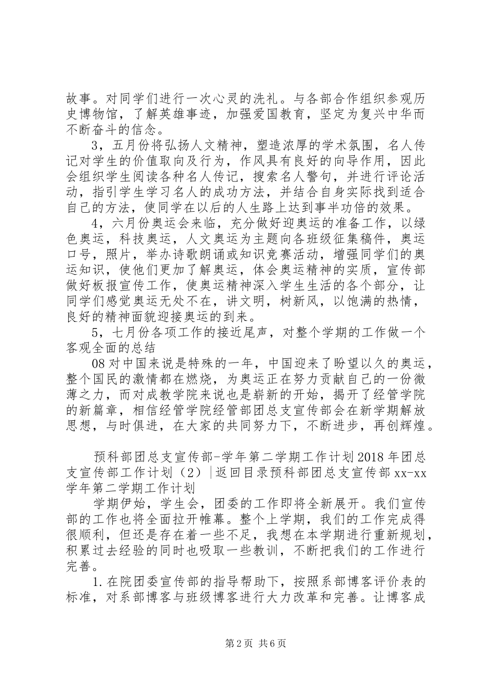 XX年团总支宣传部工作计划4篇_第2页