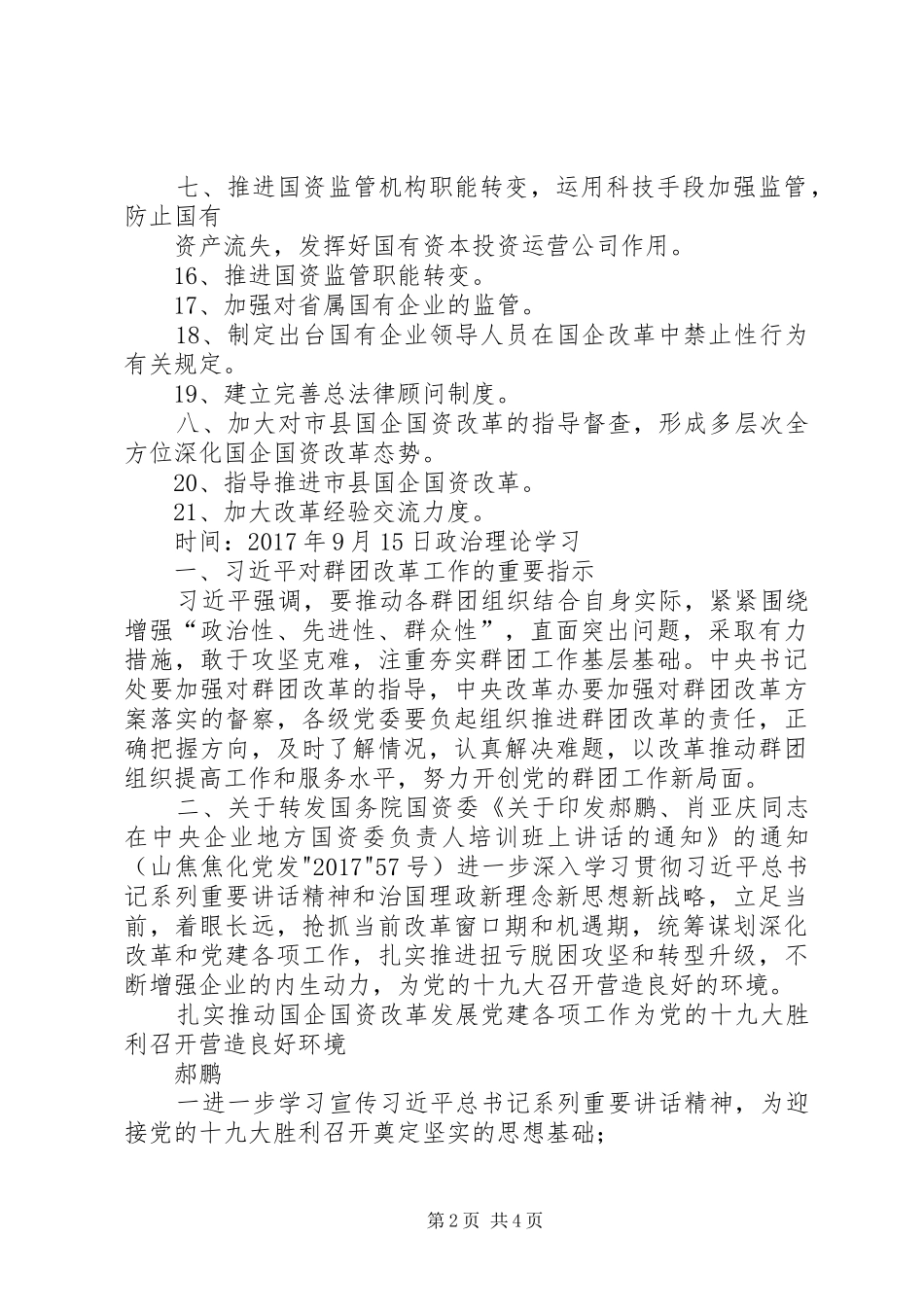 9月份政治理论学习安排_第2页