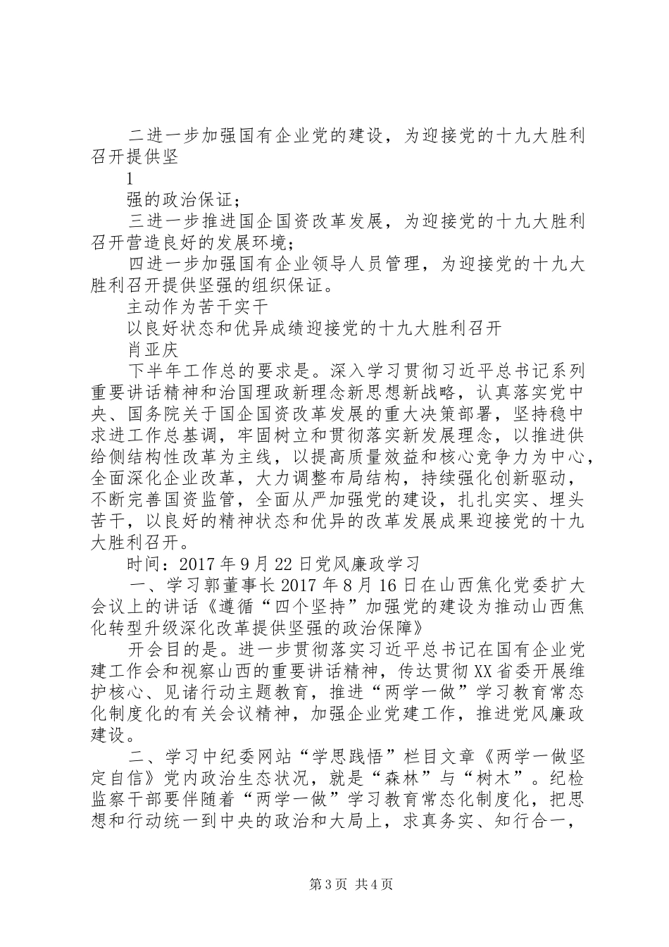 9月份政治理论学习安排_第3页