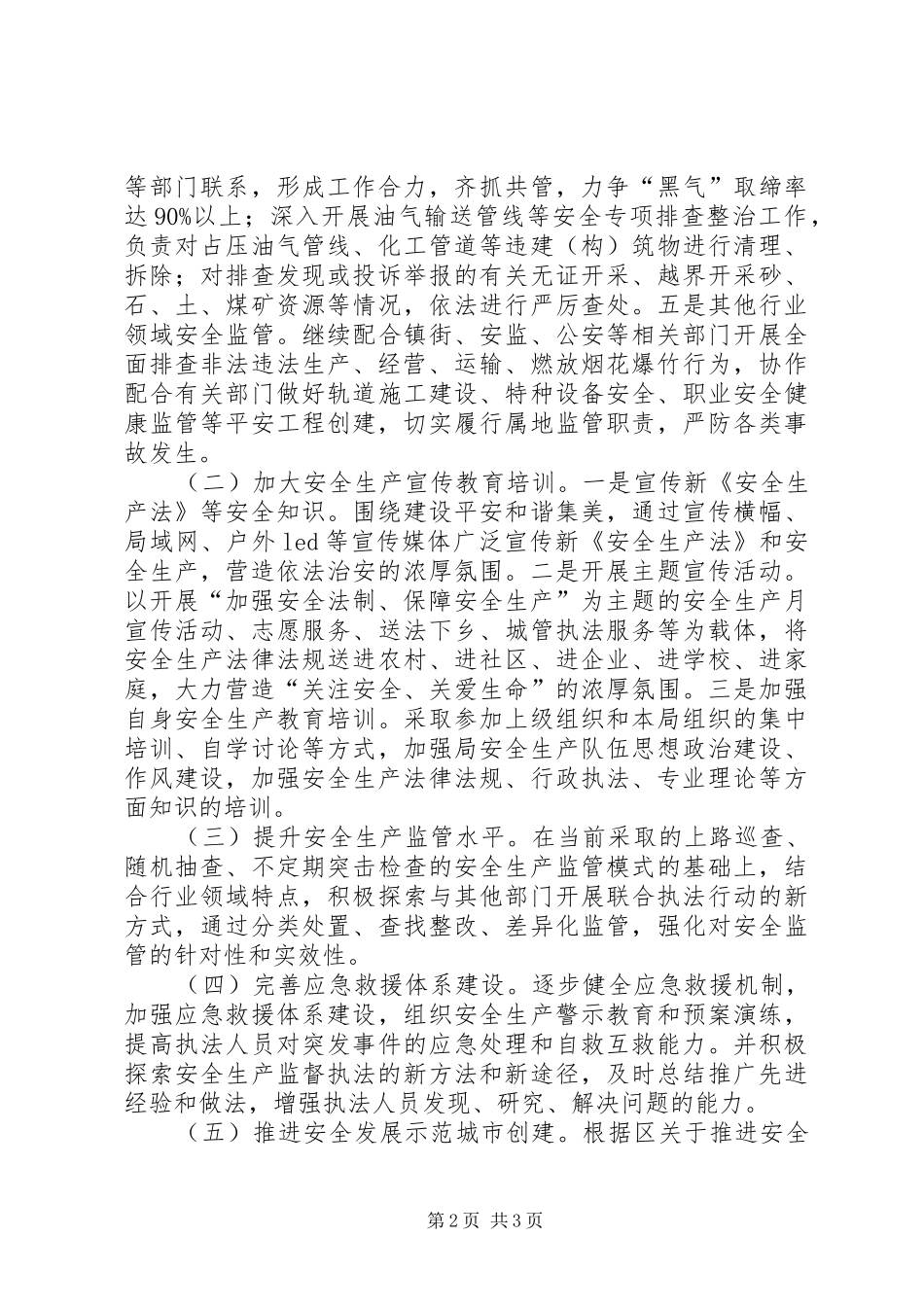城管局年度安全生产工作计划_第2页
