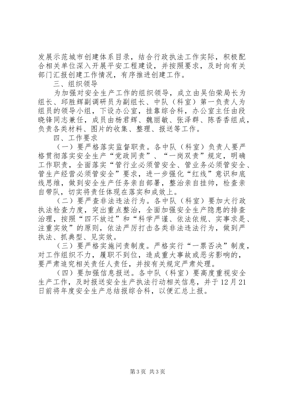 城管局年度安全生产工作计划_第3页