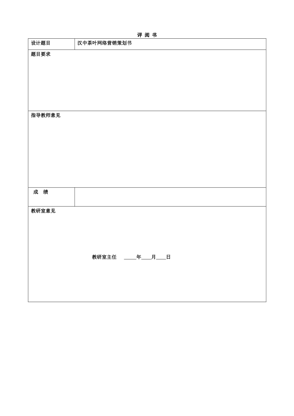 汉中茶叶网络营销策划书_第2页