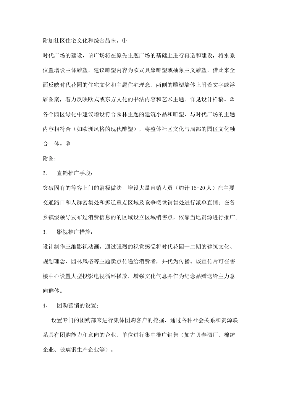 房地产行业某花园营销策划推广方案_第2页