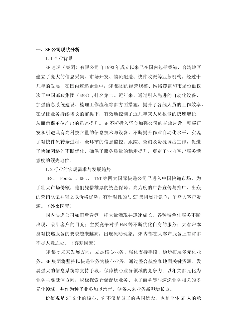 某快递公司物流的大客户营销方案_第2页