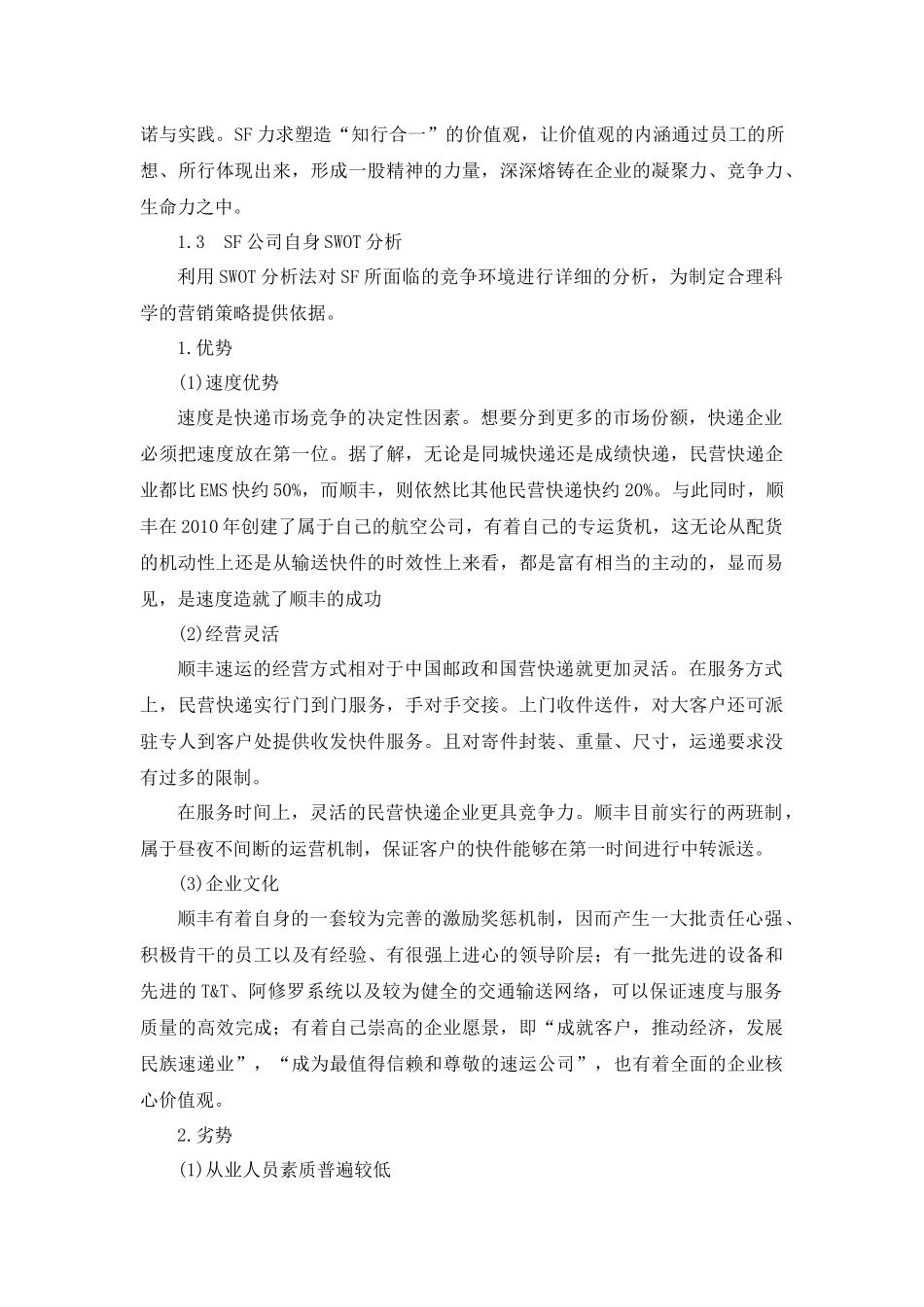 某快递公司物流的大客户营销方案_第3页