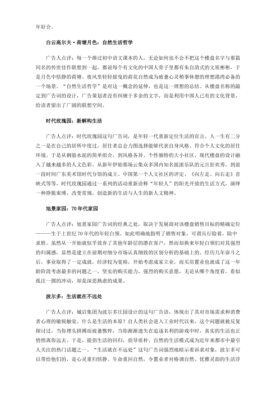 经典楼盘广告主题语_第3页