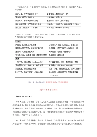 经典楼盘广告主题语