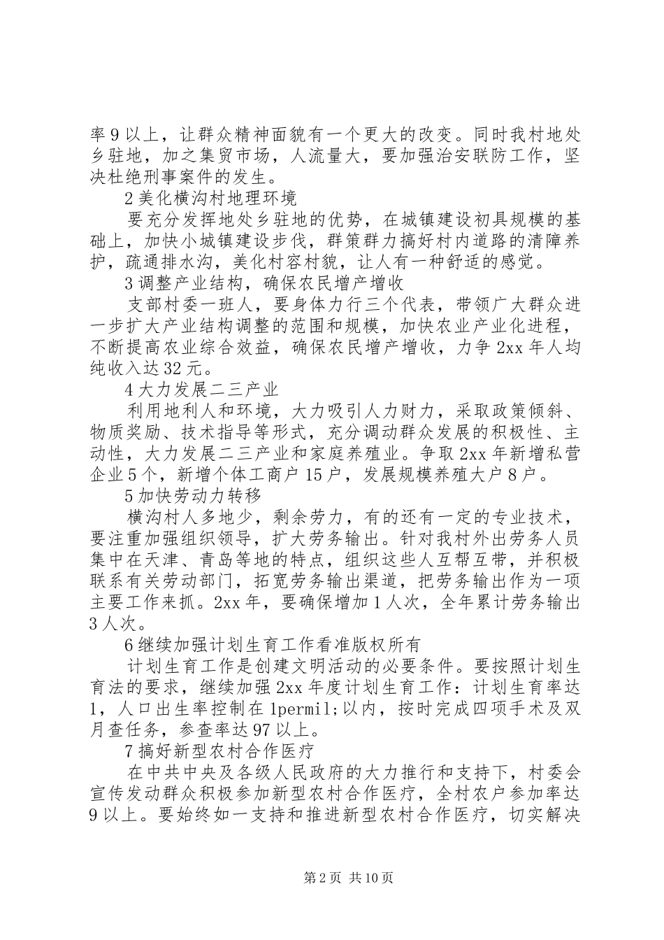 20XX年文明村工作计划_第2页
