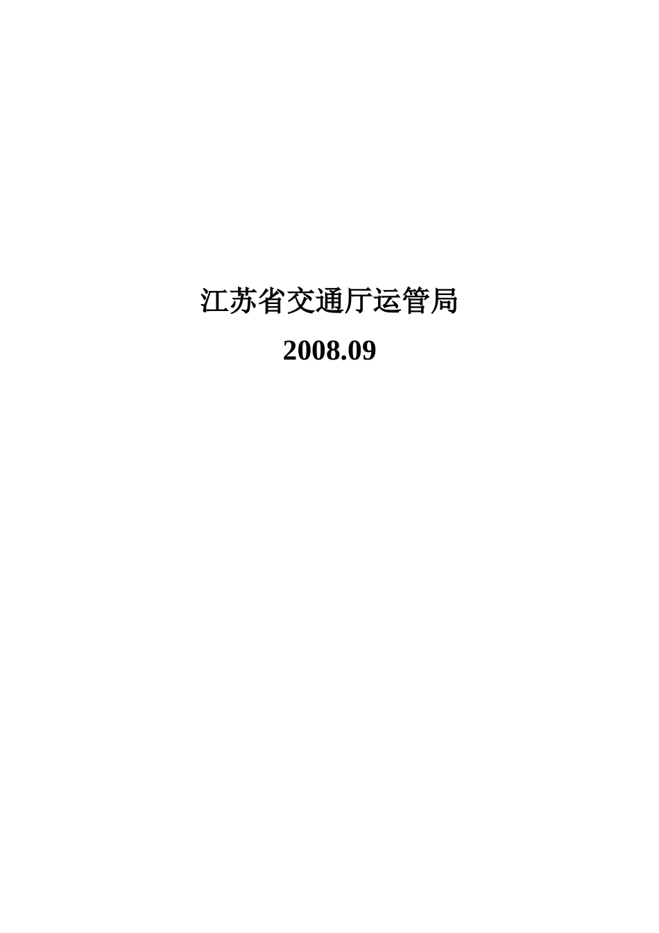 江苏省运输管理综合信息服务平台_第2页