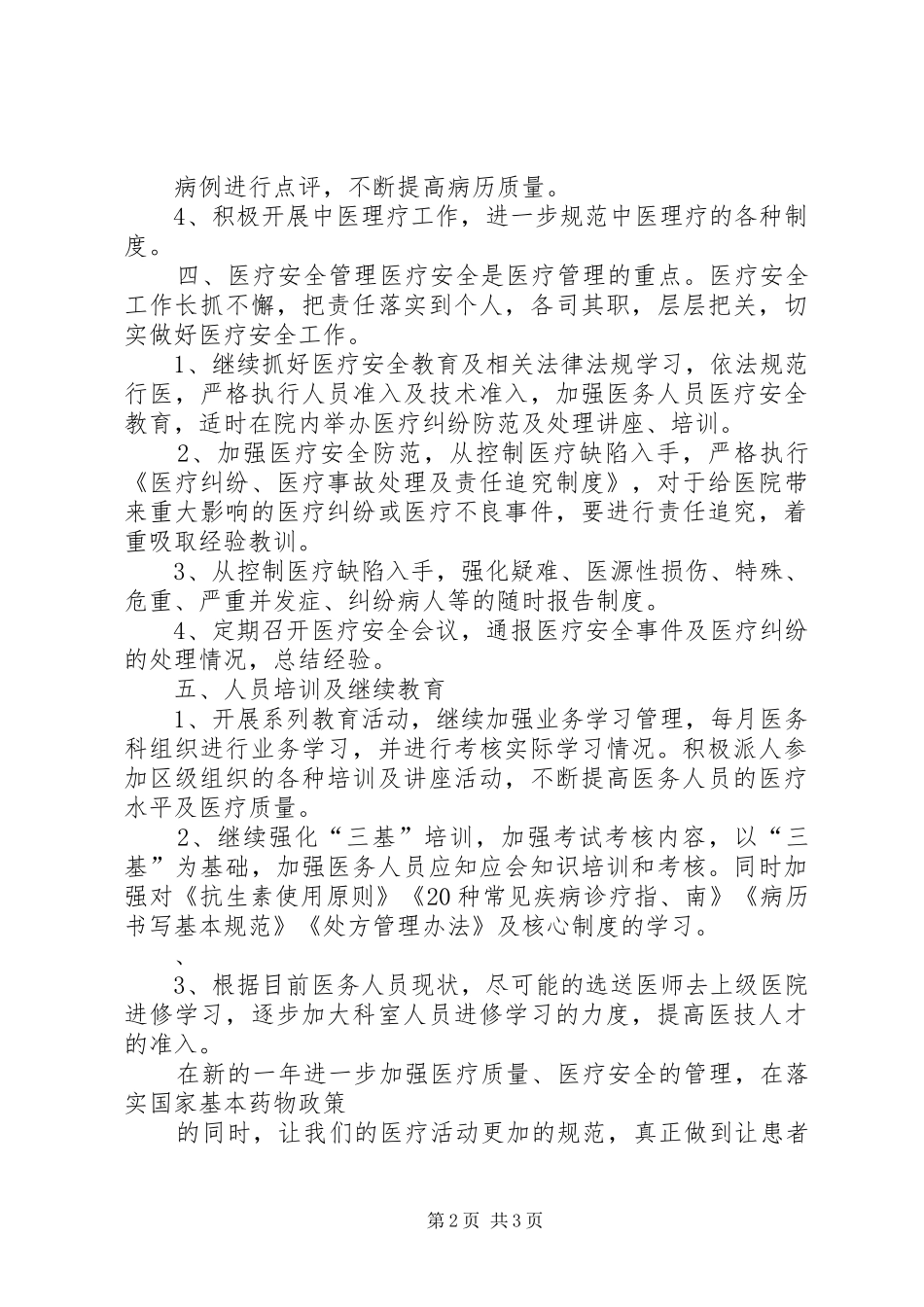 XX年医务科工作计划_第2页