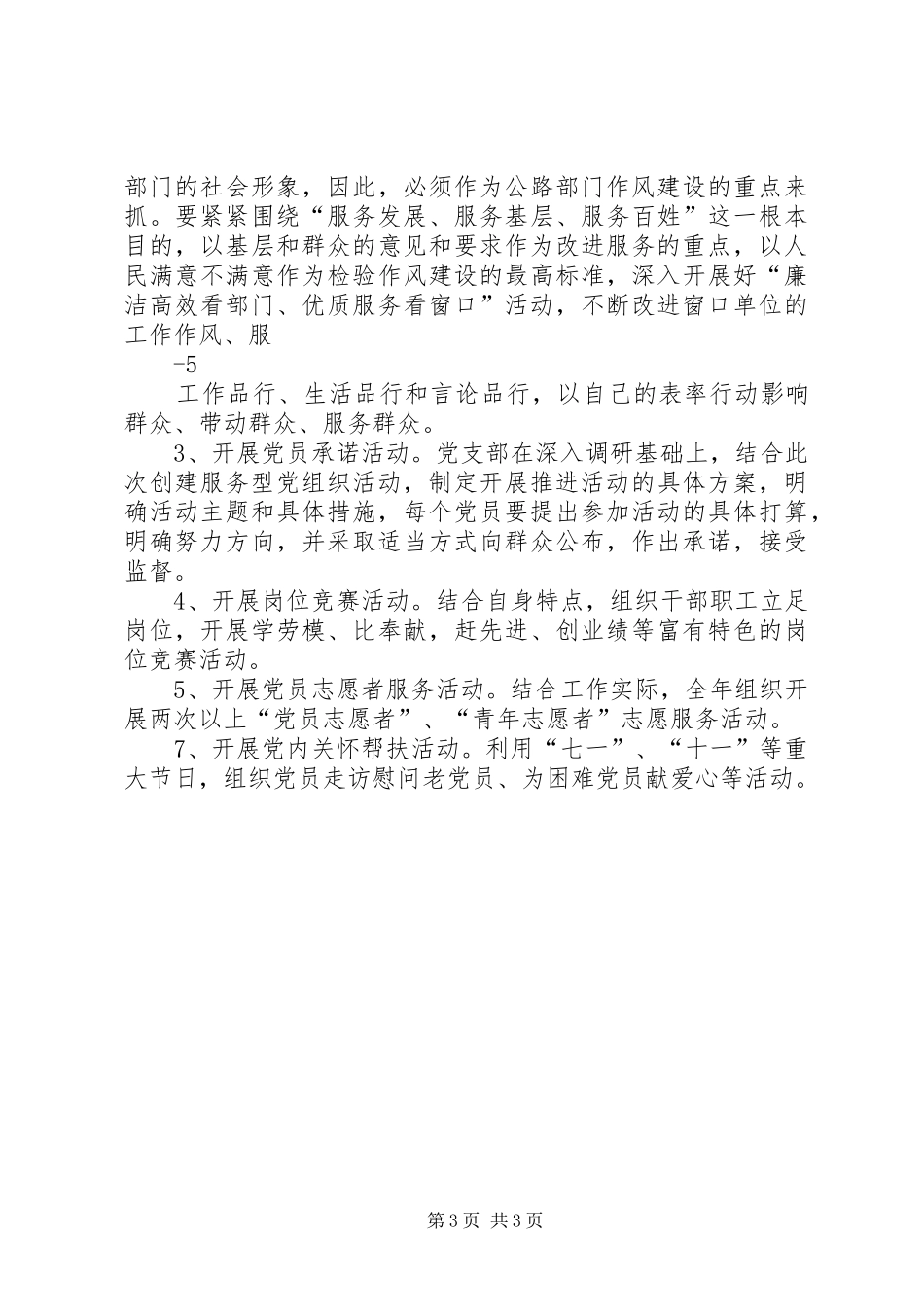 20XX年创建服务型党组织计划_第3页