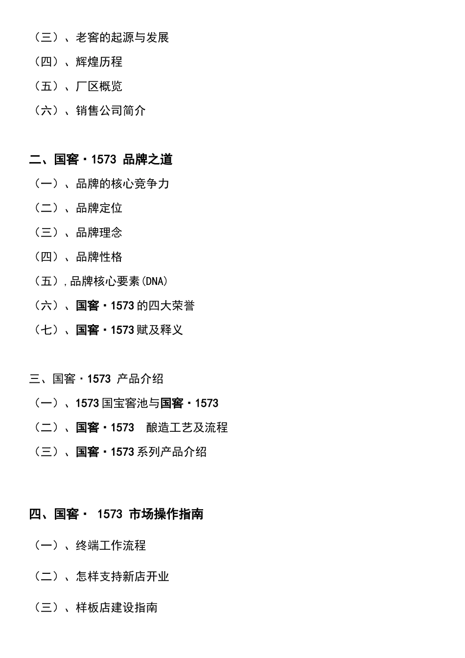 泸州老窖经销商培训手册_第2页