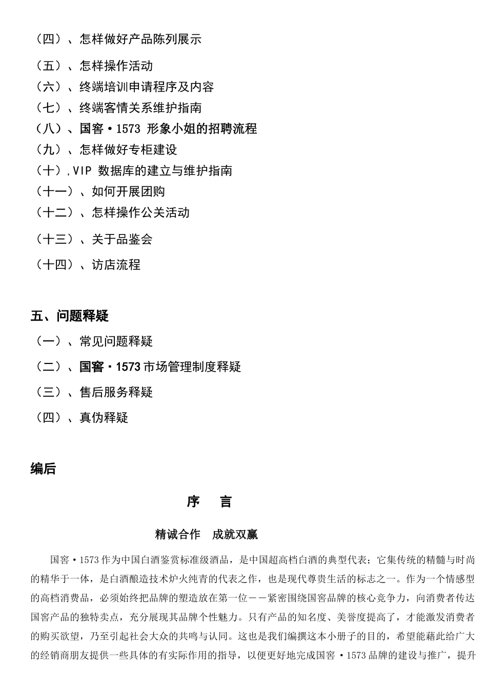 泸州老窖经销商培训手册_第3页