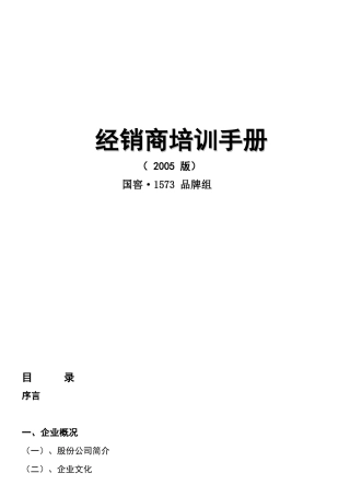 泸州老窖经销商培训手册