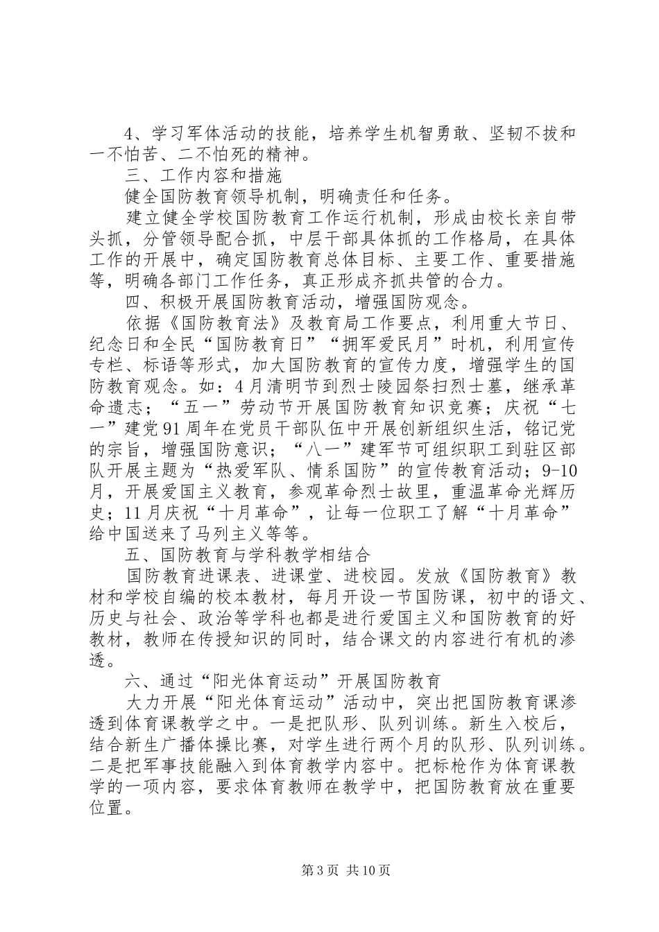 XX小学XX年国防教育工作计划_第3页