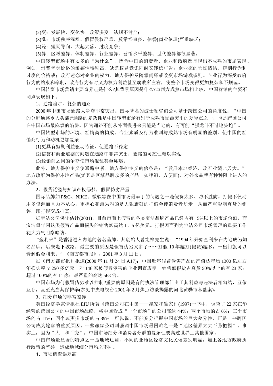 解读营销密码_第3页