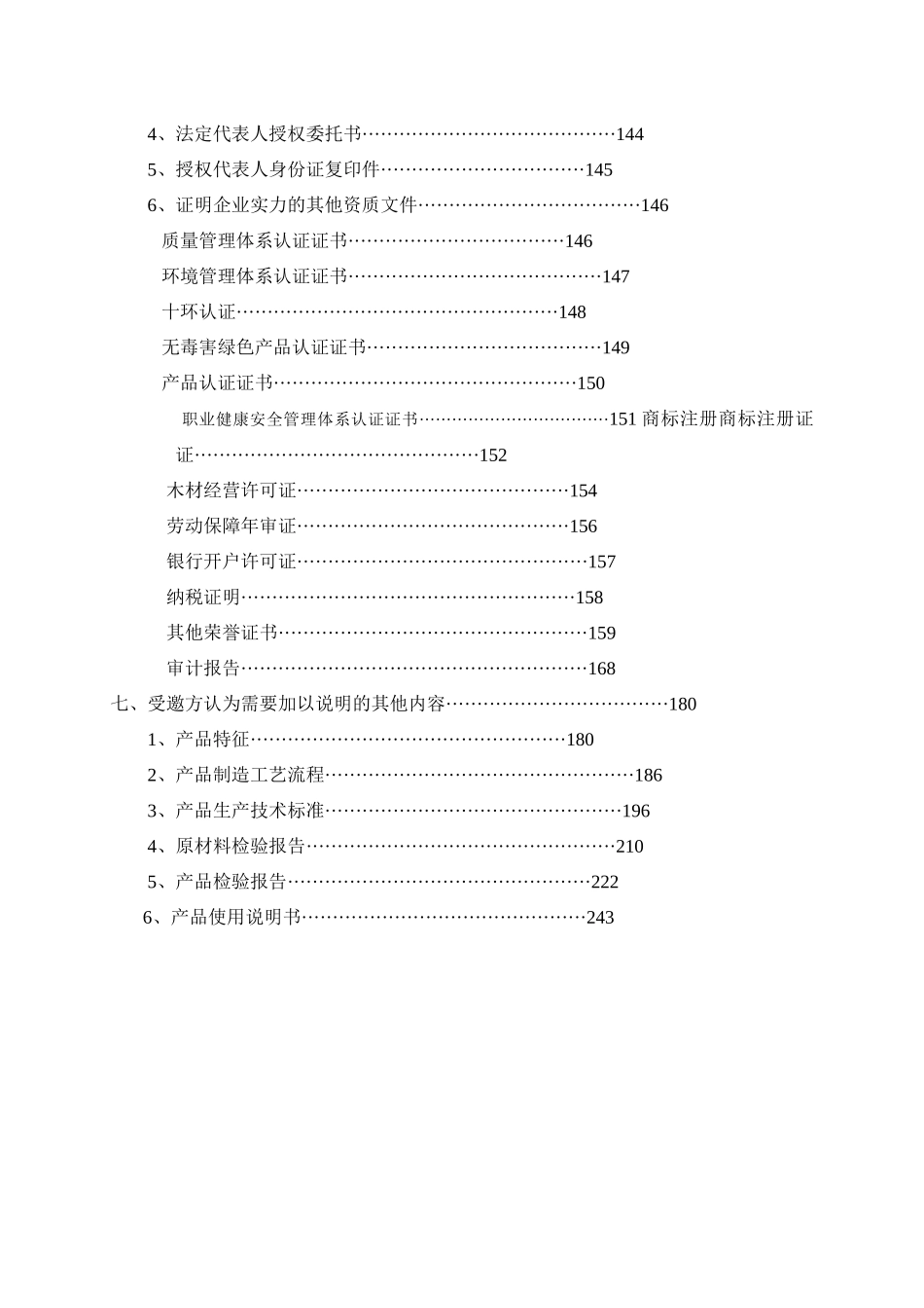 货物质量保证及售后服务_第2页