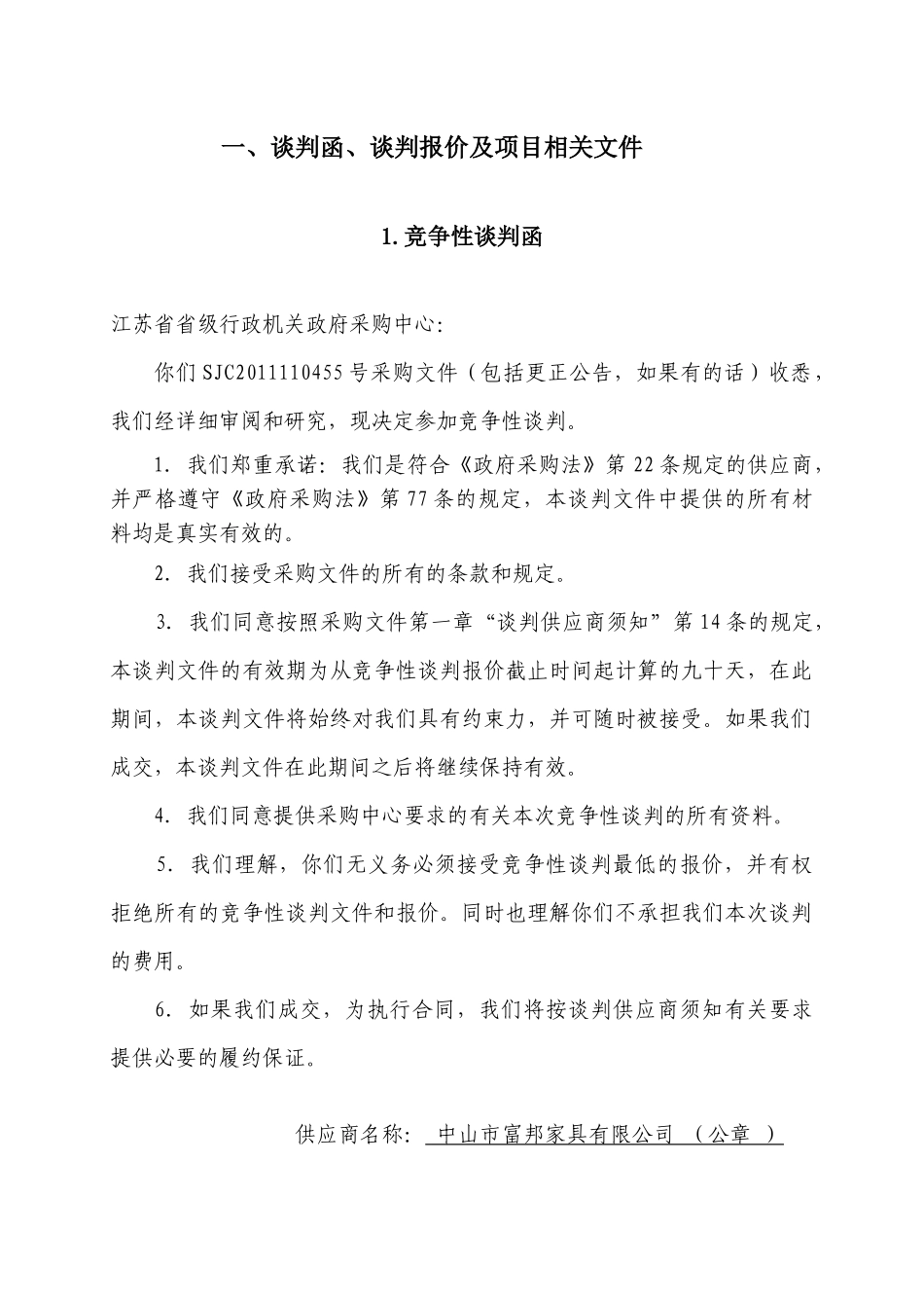 货物质量保证及售后服务_第3页