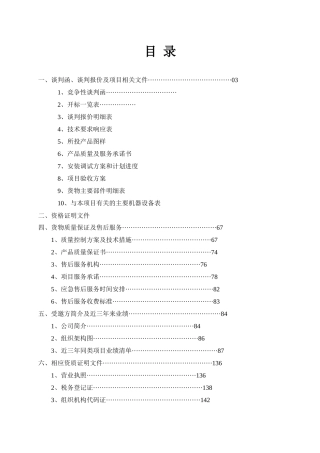 货物质量保证及售后服务