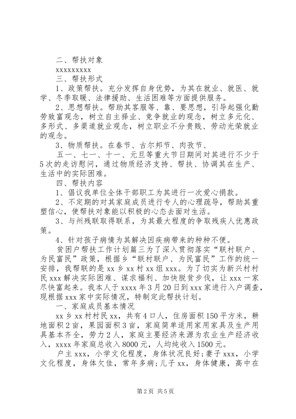 【贫困户帮扶计划7篇】贫困户帮扶计划_第2页