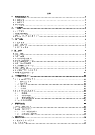 某公社模板工程施工方案