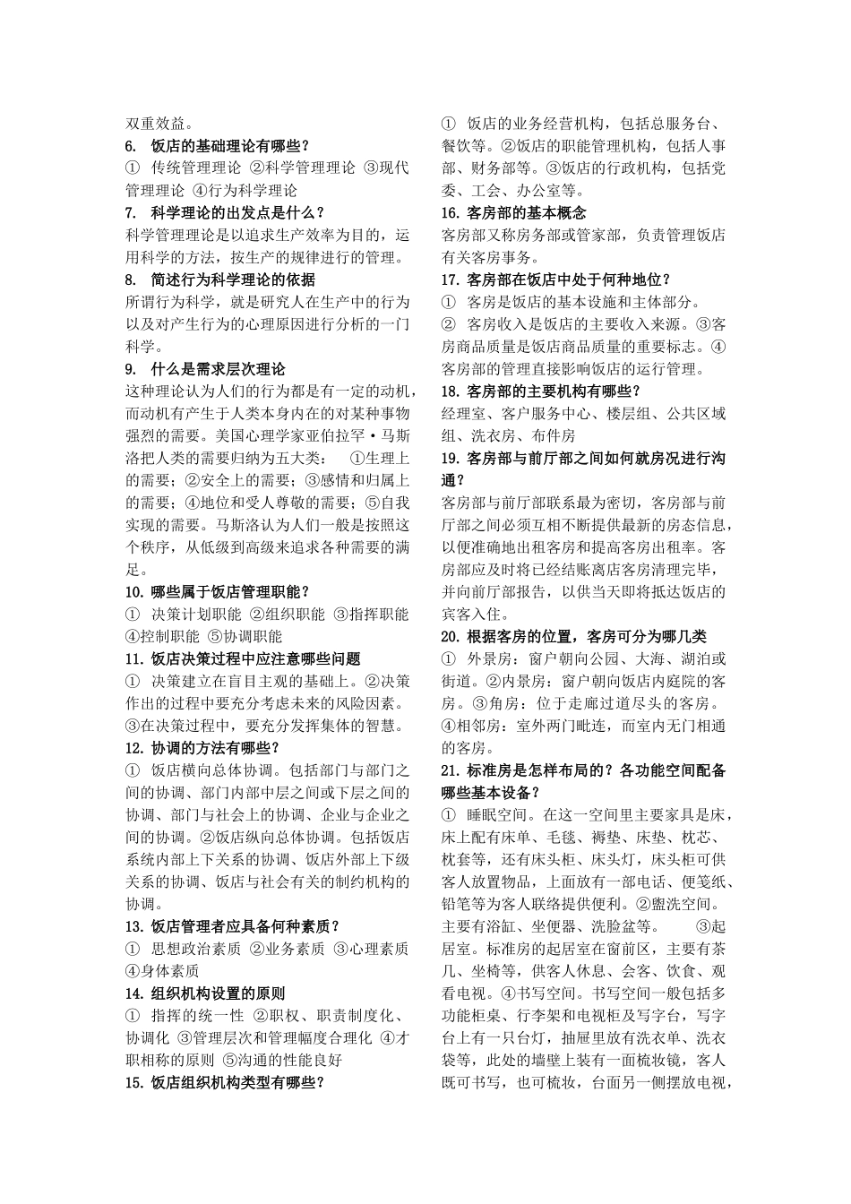 技术业务理论贸易复习题_第2页