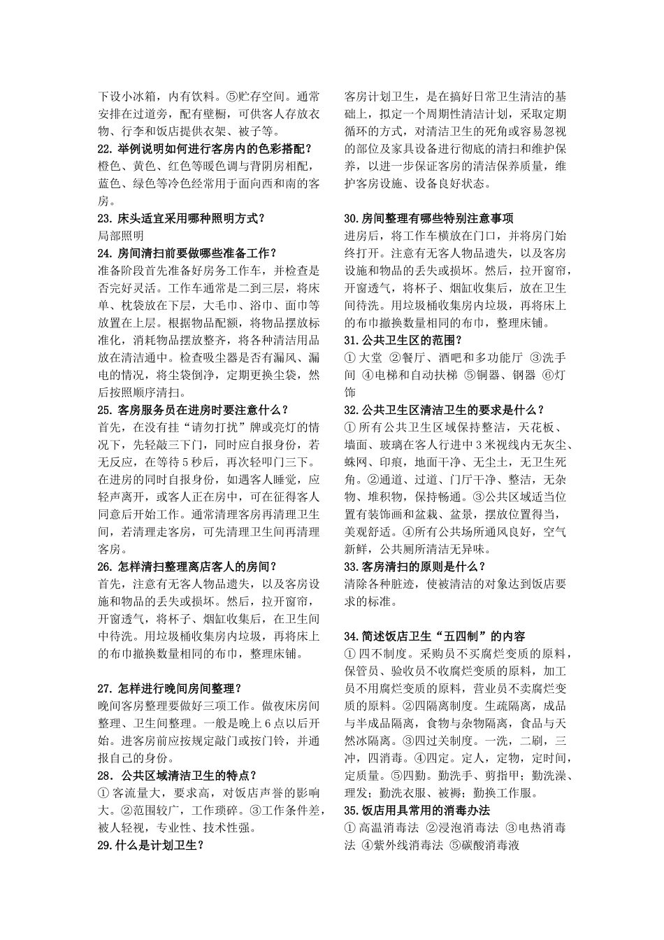 技术业务理论贸易复习题_第3页