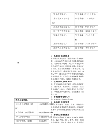 技术业务理论贸易复习题