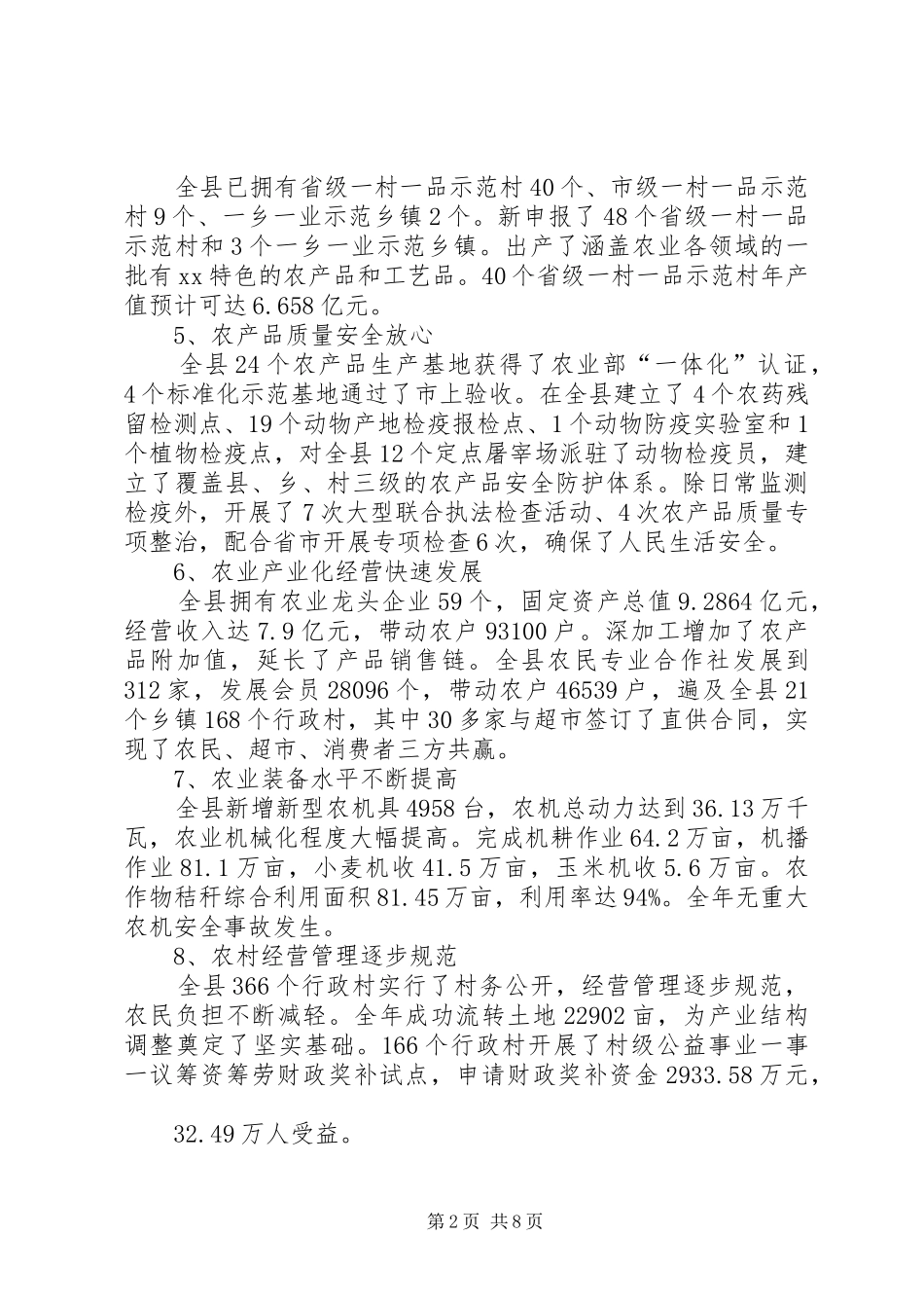 XX年县农业局年工作总结范文及年工作计划_第2页