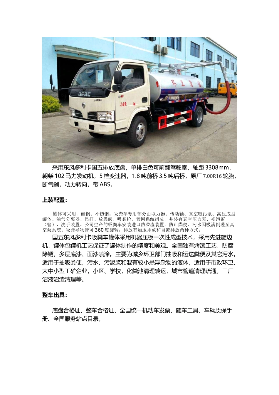 抽粪车的价格图片（38页）_第2页