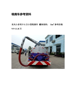 抽粪车的价格图片（38页）