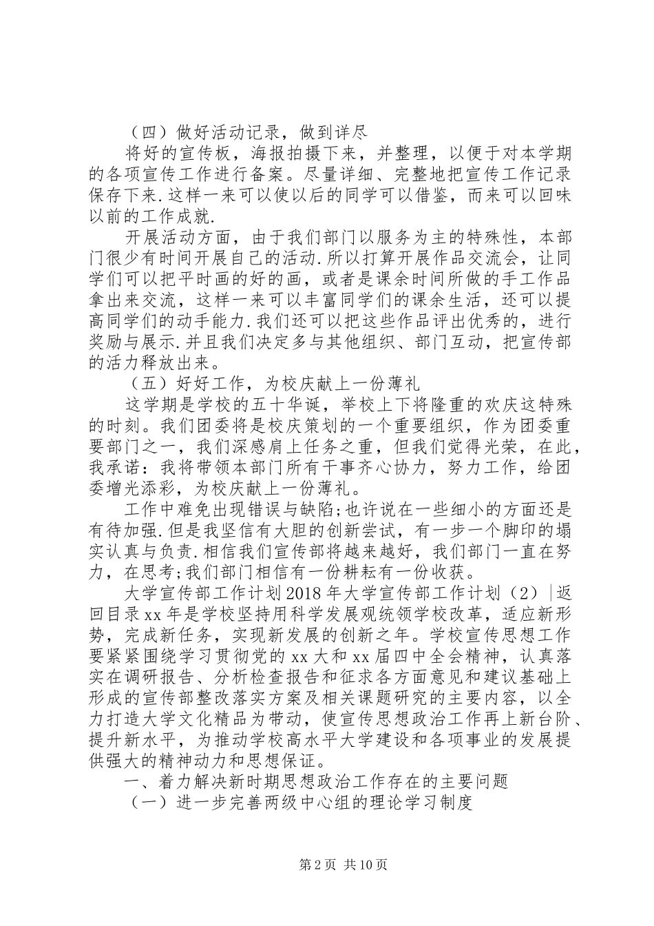 XX年大学宣传部工作计划4篇_第2页